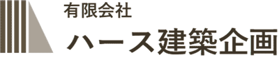 (有)ハース建築企画