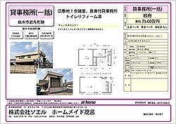 ［貸事務所］栃⽊市岩⾈町静賃料25万円