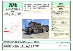 住宅用地 大平町450万