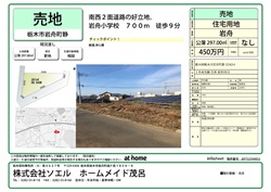 住宅用地 岩舟町静450万円