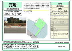 住宅用地 岩舟町静和680万円