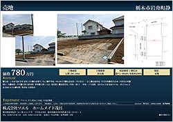 住宅用地 岩舟町静780万円