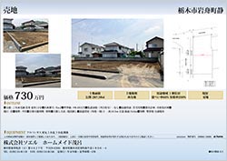 住宅用地 岩舟町静730万円