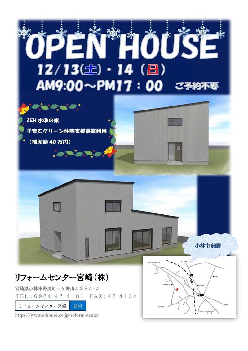 OPEN HOUSEチラシ